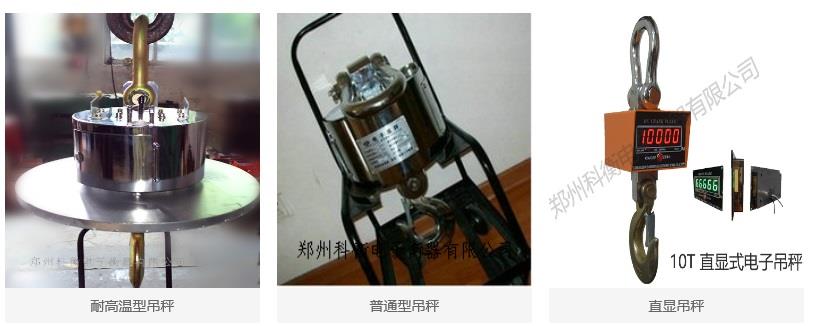 鄭州科衡電子衡器有限公司主要產(chǎn)品