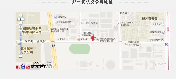 鄭州優(yōu)鈦克公司地址